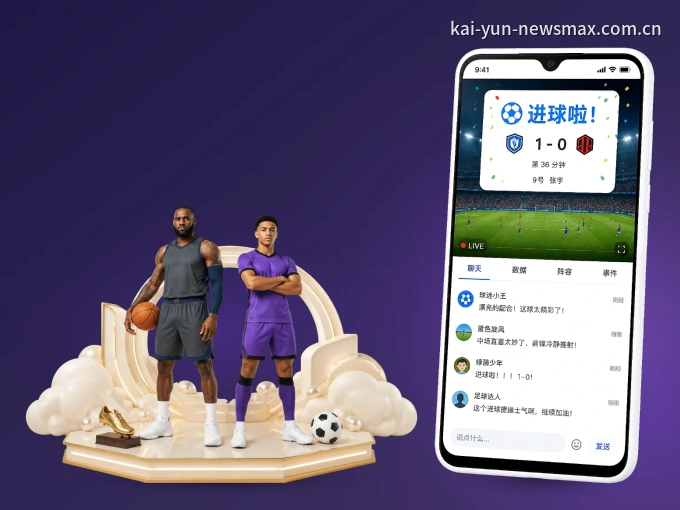 开云 APP，装一次不再错过开赛
